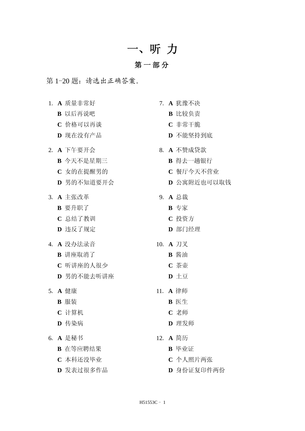 Trang nguồn HSK 5 H51553C · trang 2