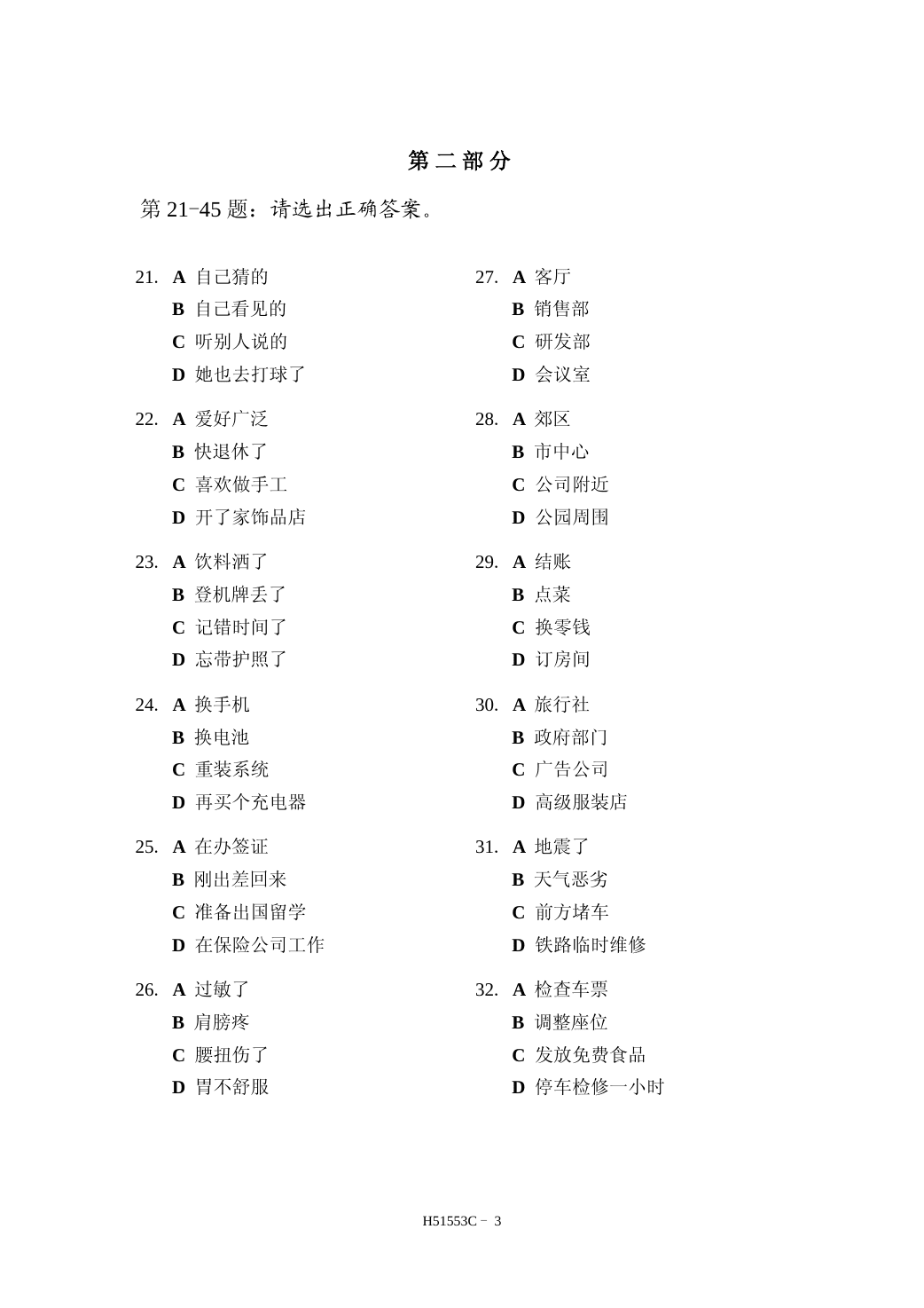 Trang nguồn HSK 5 H51553C · trang 4